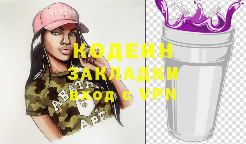 Кодеиновый сироп Lean Purple Drank  купить наркотик  Ивантеевка 